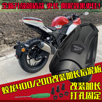 Suitable for Jiaolong 400 200 motorcycle modified rear fender extension extension front and rear mud tile water plate cover