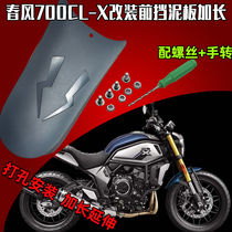 Suitable for spring breeze 700cl-x modified front and rear mudguard extension 700CLX front mudguard skin