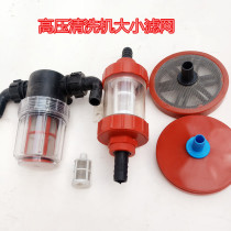 Filter net Three-cylinder pump cleaner filter washing machine Water intake Net dosing machine Water intake filter Water filter Purification net