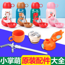 Small palm Meng Childrens thermos cup original accessories Star straw cover hole cup nozzle tube Official flagship store