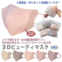  Japan imported Lotte 3D Beauty mask three-dimensional small yan rose pink scarlet anti-makeup net red mask