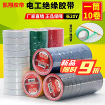 Kexiang Electrics Tape PVC Waterproof Rubberized Fabric Flame Retardant Lead-free Electric Insulation Glue Color Optional Barrel 20y