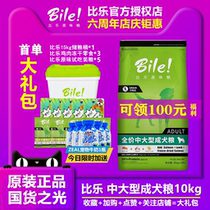 Bile Original Dog Food 10KG Low Sensitivity Freeze-dried Border Pastoral Golden Hair Alaska General Food for Medium and Large Adult Dogs