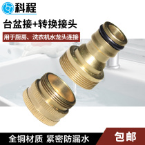 Ke Cheng Taiwanese faucet joint kitchen washing machine faucet standard joint water gun water pipe joint accessories