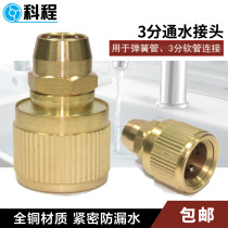 Kecheng 3 water distribution pipe connector spring pipe water coupling quick connector car wash water gun water pipe joint accessories