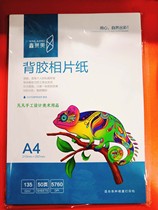 Xinlaimei A4 adhesive high-gloss photo paper color inkjet adhesive card stickers 50 sheets 135 grams per pack of self-adhesive