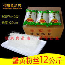 Crab yellow fans dry fishing fans 300g * 40 bags Longkou fans 12kg 24kg high-end hotel dedicated