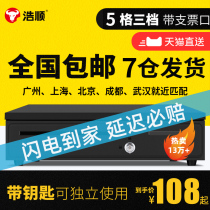 Haoshun 409 cash drawer cash register box Commercial simple cash drawer drawer type store-mounted money box with lock cash register cash register Business box supermarket small money box 405 420 Meituan