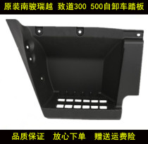 Sichuan Hyundai Nanjun Auto Parts Ruiyue Zhido 300 500 Foot Pedal Guard on the boarding pedal assembly