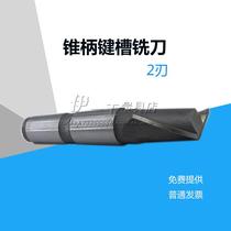 High speed steel rough tooth taper shank keyway milling cutter 14 16 18 20 22 24 25 26 32 45--50mm