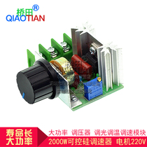 2000W thyristor speed controller motor 220V high power electronic voltage regulator dimming temperature control speed control module
