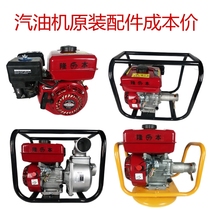 Gasoline engine accessories pull plate pump head carburetor frame fuel tank spark plug switch high pressure pack air filter