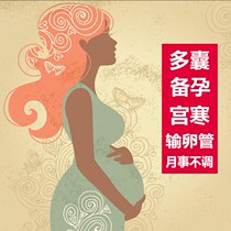 Polycystic ovary conditioning Fallopian tube obstruction Cold and dysmenorrhea preparation ovulation promotion irregular menstruation pure Zhongcao Datian Sister-in-law