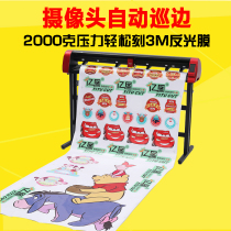 Edraw camera automatic edge patrol reflective film lettering locomotive adhesive die-cutting special-shaped cutting word machine carbon fiber film
