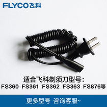 Feike razor charger original power cord accessories Universal FS360FS361FS362FS363FS876