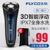  Feike FS306 razor electric razor Mens smart rechargeable beard knife official flagship store