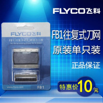 Feike Shaver Head Knife FB1 Universal FS626FS625FS628FS629 Blade Original Accessories