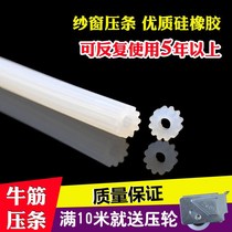  Screen window pressure strip Window sealing mesh Roller pressure wheel sand edge strip Beef tendon insert strip Door and window glue strip Door and window plastic steel pimp