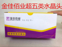 Jinjia Baiye crystal head super five 8-core gold-plated rj45 connector pure copper computer network cable connection