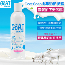 Australian goat soap natural goat milk conditioner 250ml child baby pregnant woman moisturizing Nourishing Conditioner