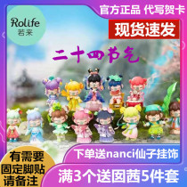 24 genuine Ruolai 24 solar terms blind box nanci series Hand-run style ancient doll cute girl