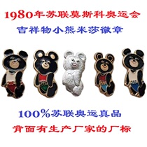 Fidelity 1980 Soviet Moscow Olympic Games mascot bear Misha badge flower vest Silver