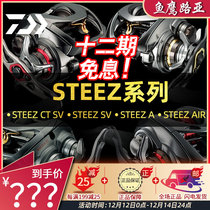 21 Dawa water drop wheel four disciples AIR STEEZ CT SV LTD fish wheel DAIWA Steelz road wheel