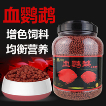 Bocon blood parrot fish feed red color red red parrot fish food fish food arhats rich color feed floating type