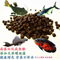Sink bottom fish feed Sink fish food Lucky cat scavenger Anti-swimming cat rich fish Tiger shark Blue shark food bulk