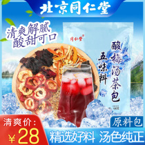 Tongrentang five flavors sour plum soup tea bag substitute tea 100g homemade sour plum soup Hawthorn tangerine peel Ebony