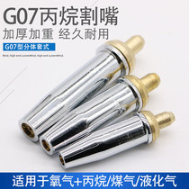 G07-30 100 300 cutting gun split propane cutting nozzle stainless steel gas liquefied gas plum blossom cutting torch