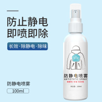 Anti-static spray clothes hair static static long-lasting car to static electricity artifact sweater antistatic softener