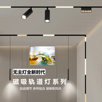 Magnetic track light embedded bright and dark light without border spotlight guest restaurant hotel led line without main light lighting