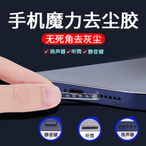 Apply Apple 13 phone cleaning iphone cell phone hole cleaning glue 12 dust cleaning deity Android receiver cleaning clear dust tool Huawei slit horn hole dusting patch