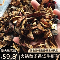 Wild boletus dry goods Yunnan soup soup hotel catering with yellow and black mushroom feet 500g mushroom soup hot pot bottom material
