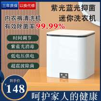 Washing socks artifact Mini small washing machine underwear special ultrasonic cleaning machine lazy dormitory portable
