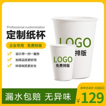 Paper cups customized disposable paper cups customized printed LOGO super thick Business Cup advertising cup water Cup customization