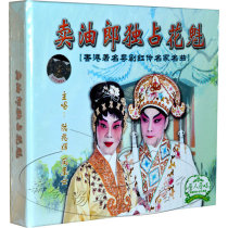 Selling oil Lang monopolies Ruan Zhaohui Phoenix female CD Peacock Gallery record Classic Cantonese opera disc disc
