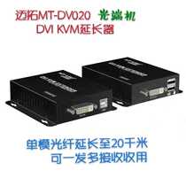 Maxtor MT-DV020 dvi KVM extender optical fiber was extended to 20km DVI USB sync