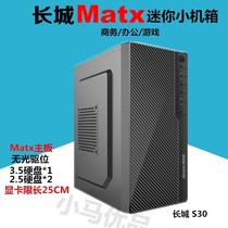 Great Wall Matx motherboard small case S30 S31 non-optical drive mini main case atx power standard graphics card