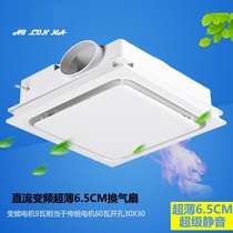 Integrated ceiling 6 5cm variable frequency ultra-thin ventilator exhaust fan toilet powerful brushless motor lighting ventilation