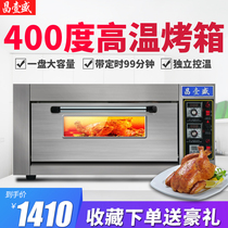  Chang Yisheng oven Commercial electric baking pizza cake bread moon cake single plate 400 degree timing single layer oven