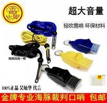 Gold medal whistle basketball Football track and field referee special whistle outdoor life-saving dolphin whistle to send lip guard