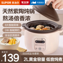  Supor electric stew pot Ceramic purple clay soup pot Birds nest health porridge artifact Household automatic smart stew pot