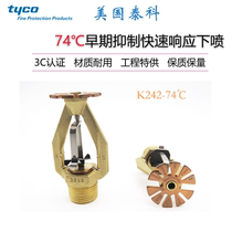 Tyco K242 early suppression rapid response spray head K242 74 ℃ under copper spray FM certification TY7226