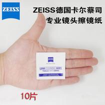 Zeiss Germany Carl Zeiss WIPE MIRROR PAPER PROFESSIONAL LENS PAPER GLASSES PAPER RMB15  10 SHEETS CLEAN WET PAPER TOWELS