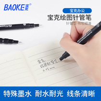Baoke needle pen Art special drawing pen Comic design signature pen Stick figure pen Tracing pen Hook line pen