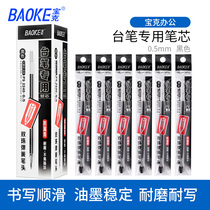 Baoke desktop signature refill Black 0 5mm double beads anti-leakage ink pen head bank counter refill PS2240
