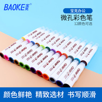 Baoke watercolor pen soft head advertising tube graffiti brush 12 color kindergarten baby children 24 color painting coloring animation watercolor pen set D287