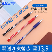 Baoke 880 gel pen student examination pen black 0 7mm bullet quick dry sign pen 0 5 red refill office stationery blue water pen wholesale